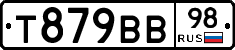 Т879ВВ98 - 