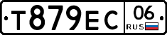 Т879ЕС06 - 