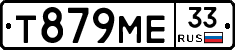 Т879МЕ33 - 