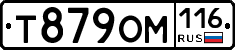 Т879ОМ116 - 