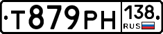 Т879РН138 - 