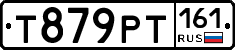 Т879РТ161 - 