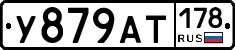 У879АТ178 - 