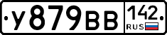 У879ВВ142 - 
