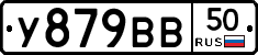У879ВВ50 - 