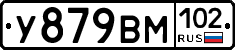 У879ВМ102 - 