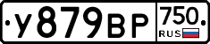 У879ВР750 - 