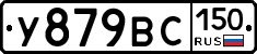 У879ВС150 - 