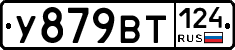 У879ВТ124 - 