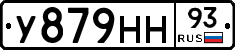 У879НН93 - 
