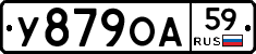 У879ОА59 - 