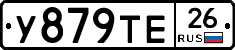 У879ТЕ26 - 