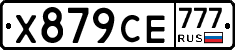 Х879СЕ777 - 
