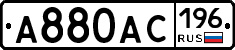 А880АС196 - 