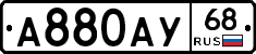 А880АУ68 - 