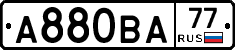 А880ВА77 - 