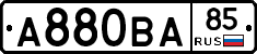 А880ВА85 - 
