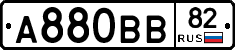 А880ВВ82 - 