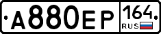 А880ЕР164 - 