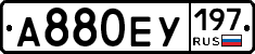 А880ЕУ197 - 