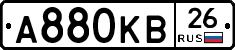 А880КВ26 - 