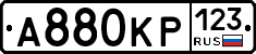 А880КР123 - 