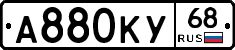 А880КУ68 - 