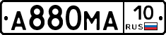 А880МА10 - 