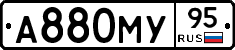 А880МУ95 - 
