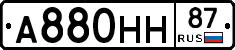 А880НН87 - 