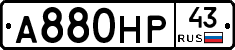 А880НР43 - 