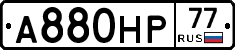 А880НР77 - 