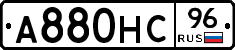 А880НС96 - 