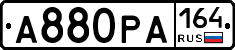 А880РА164 - 