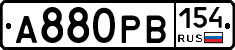 А880РВ154 - 