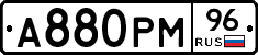 А880РМ96 - 