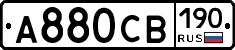 А880СВ190 - 