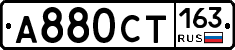 А880СТ163 - 