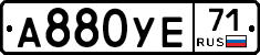 А880УЕ71 - 