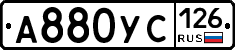 А880УС126 - 