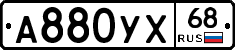А880УХ68 - 