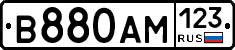 В880АМ123 - 