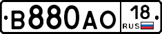 В880АО18 - 