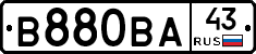 В880ВА43 - 