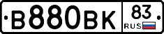 В880ВК83 - 