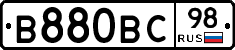 В880ВС98 - 