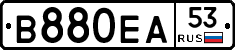 В880ЕА53 - 
