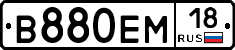 В880ЕМ18 - 