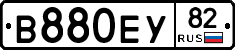 В880ЕУ82 - 