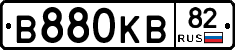 В880КВ82 - 